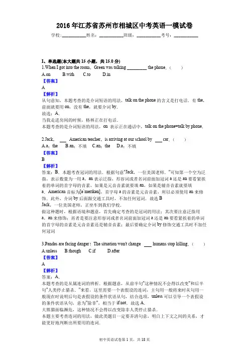 16年江苏省苏州市相城区中考英语一模试卷