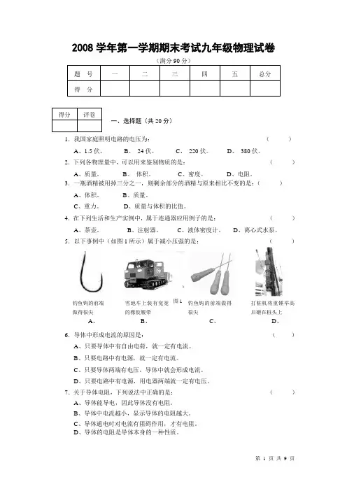 2008学年第一学期期末考试九年级物理试卷