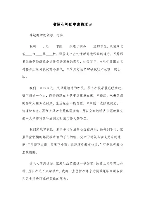 贫困生补助申请的理由(四篇)