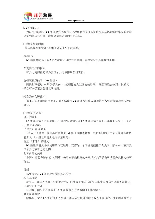 美国l1签证居留时间和限制条件