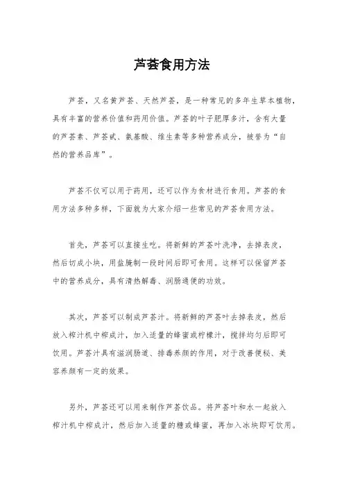 芦荟食用方法