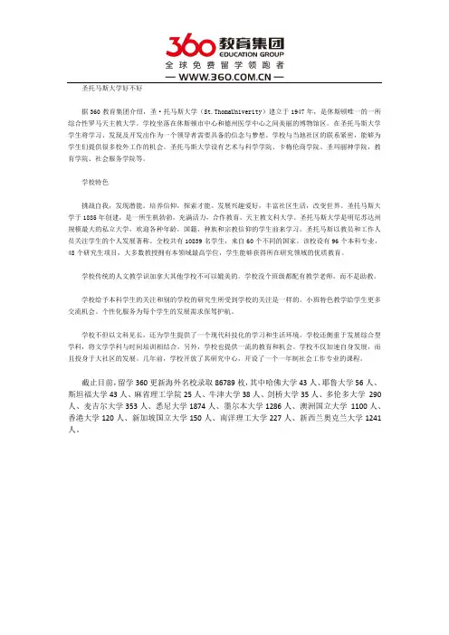 圣托马斯大学好不好