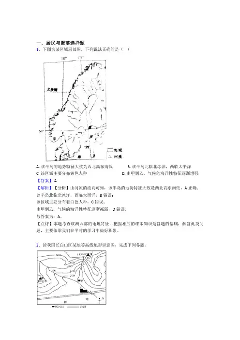 最新初中地理 居民与聚落(含答案)