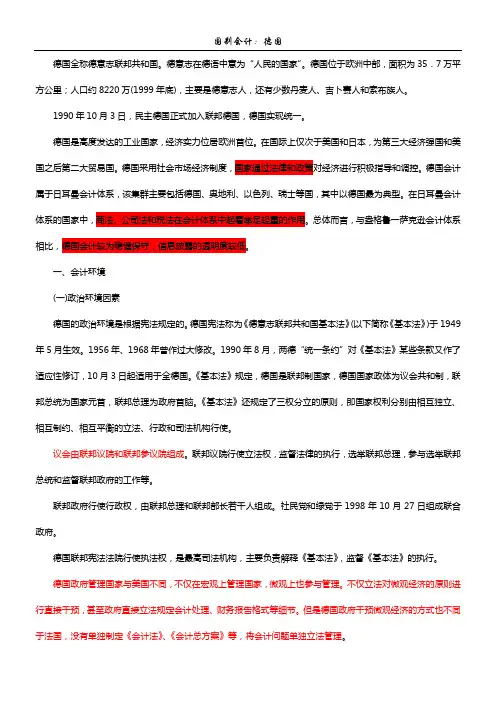 德国会计