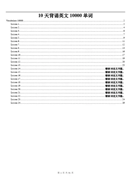 十天背诵10000个英语单词(含单词释义)