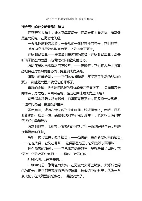 适合男生的散文朗诵稿件（精选13篇）