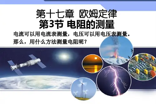 人教版物理《电阻》课件ppt1