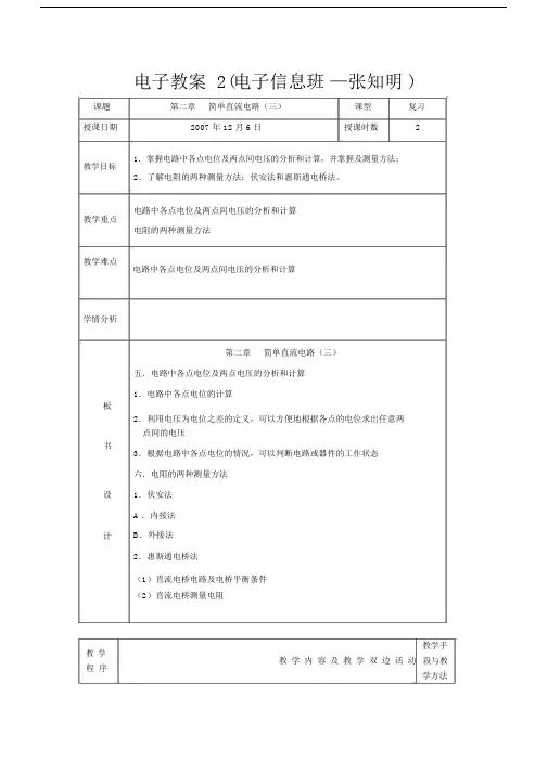 第二章简单直流电路(三)教案.docx