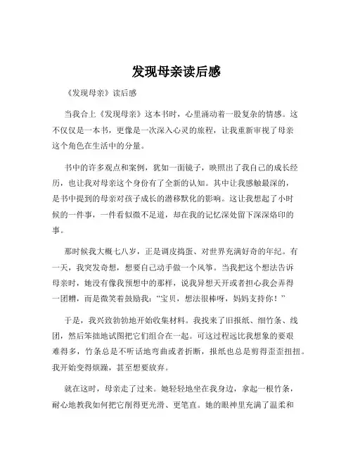 发现母亲读后感