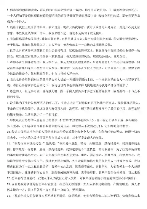 毛姆经典语录三观