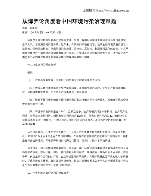 从博弈论角度看中国环境污染治理难题