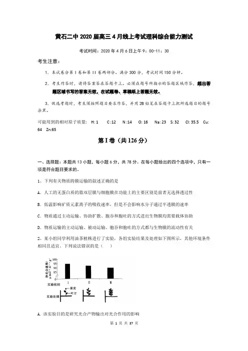 湖北省黄石二中2020届理科综合能力测试(含答案)
