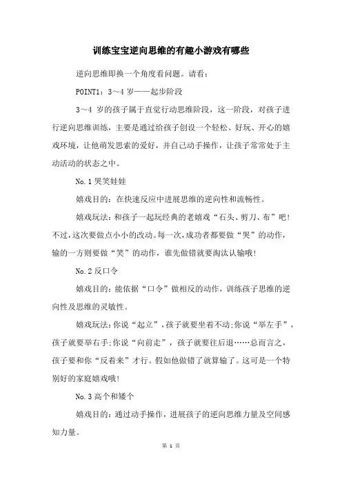 训练宝宝逆向思维的有趣小游戏有哪些