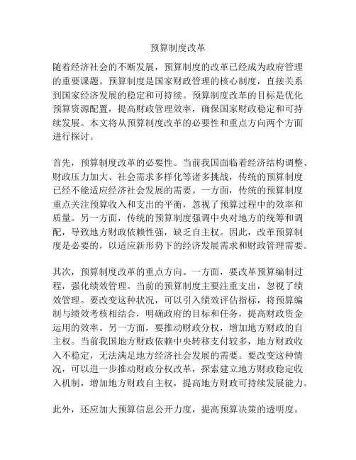 预算制度改革