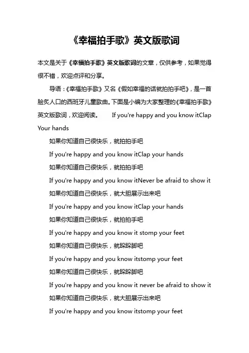 《幸福拍手歌》英文版歌词
