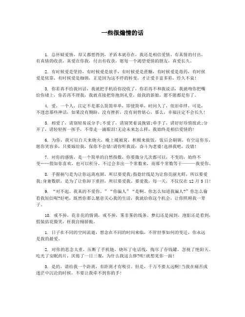 一些很煽情的话