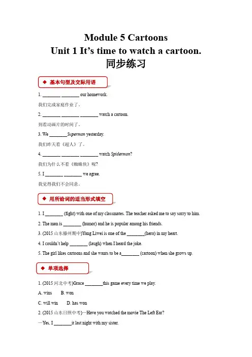 外研版八年级英语下册同步练习题Module 5 Unit 1