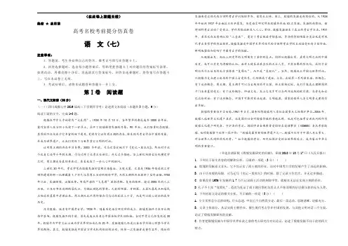 2019年高考名校考前提分仿真试卷语文Word版含解析