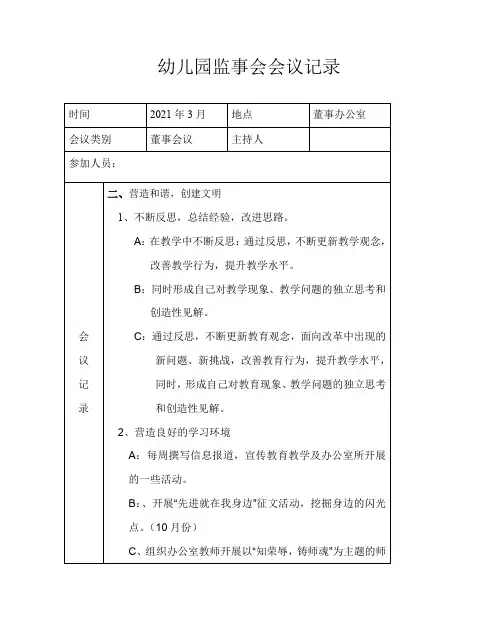 幼儿园监事会议记录8