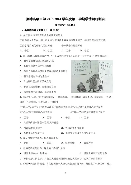掘港高级中学2013-2014学年度第一学期学情调研测试高二政治(必修)
