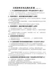 过程控制系统期末考题及答案