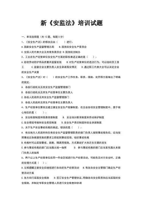 2015安全生产法竞赛答案及试题(全)