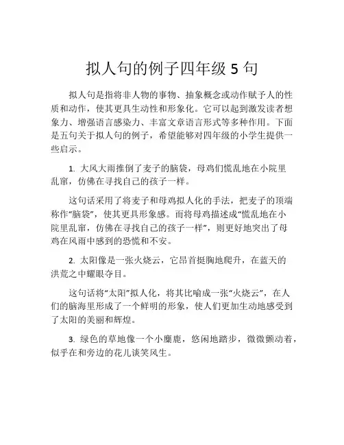 拟人句的例子四年级5句