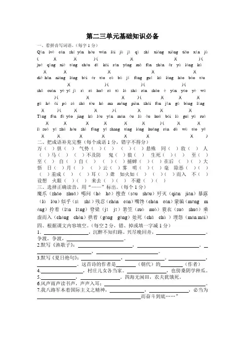 苏教版六年级下册第二三单元基础知识必备