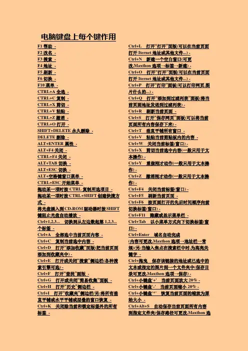 电脑键盘上每个键作用 大全