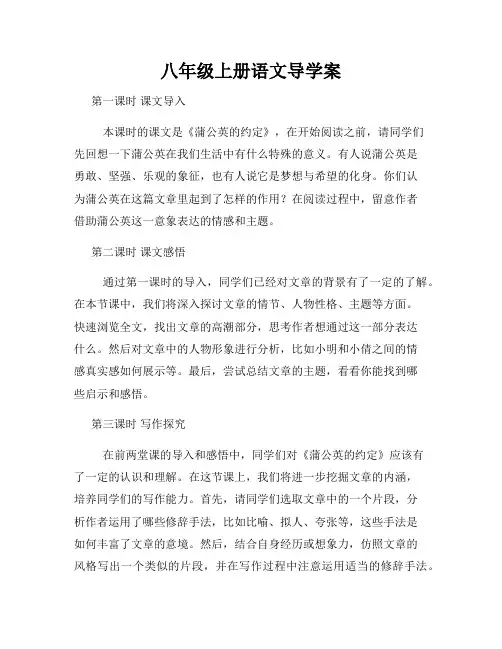 八年级上册语文导学案