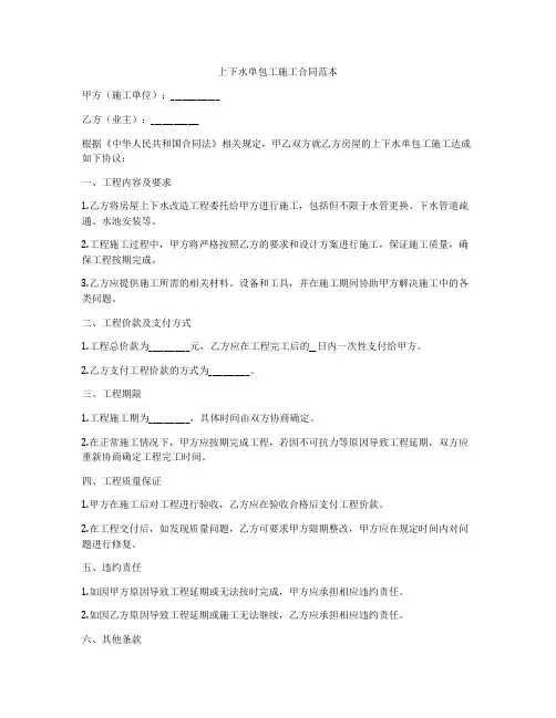 上下水单包工施工合同范本