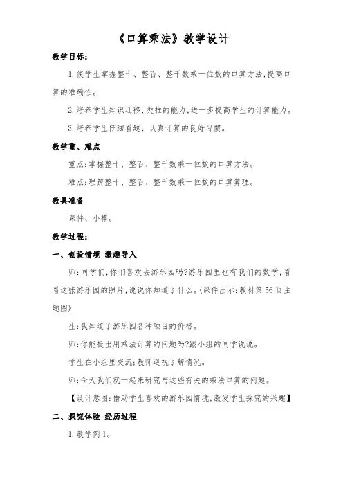 人教版小学数学三年级上册《口算乘法》优质课教学设计