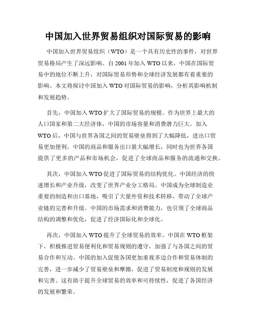 中国加入世界贸易组织对国际贸易的影响