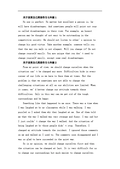 改变自己英语作文
