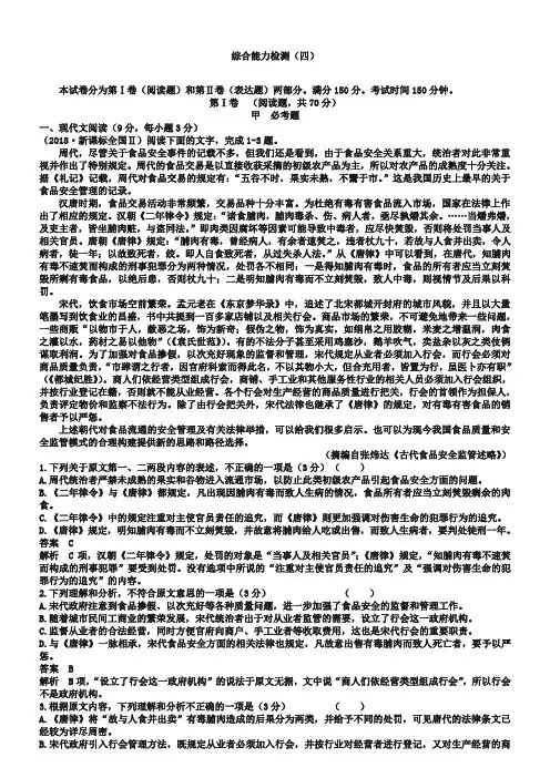 【高考调研】2019届高三二轮复习语文 综合能力检测单元卷4(含答案)