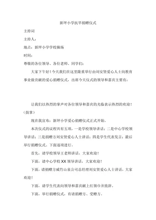 捐赠仪式流程