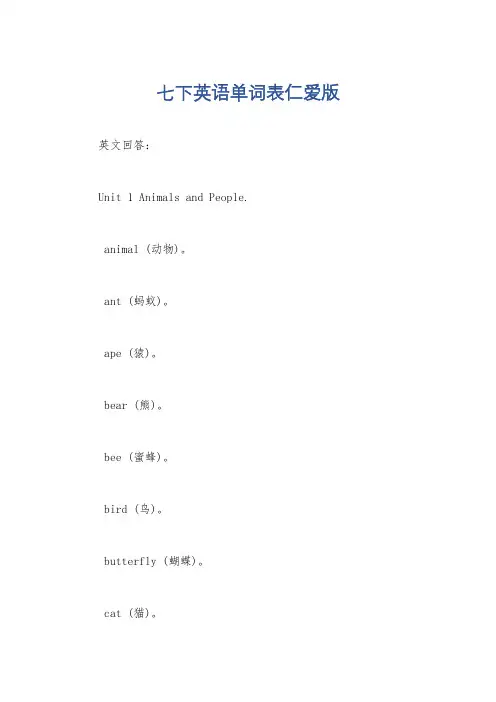 七下英语单词表仁爱版