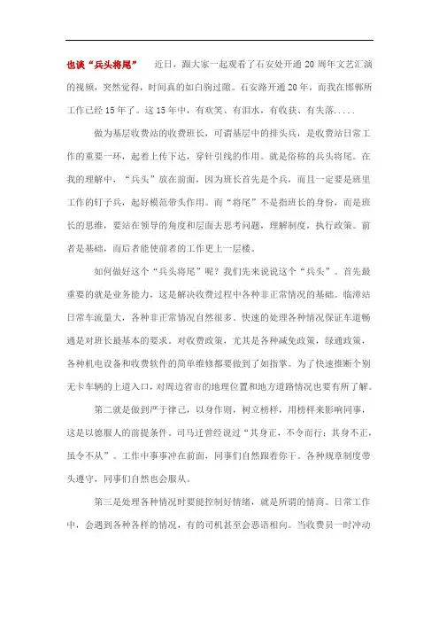 也谈“兵头将尾”