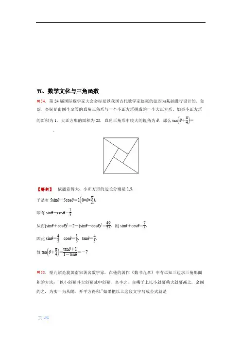数学文化与三角函数(解析版)