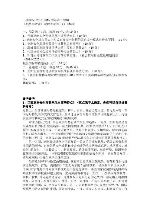 《形势与政策》课程考试卷(A)(本科)