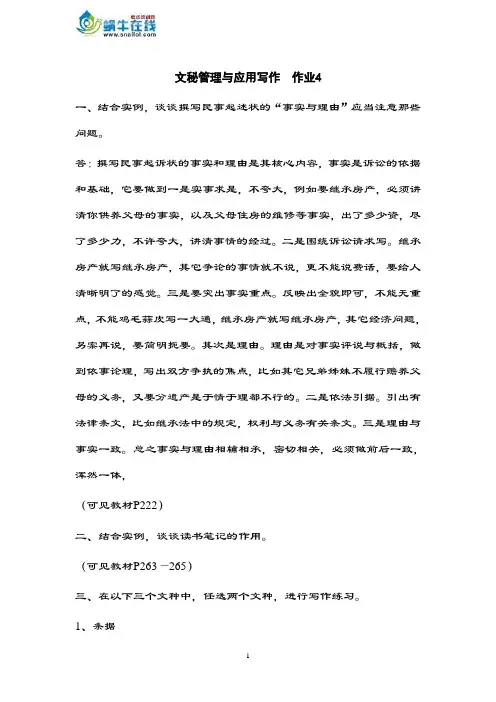 2010秋文秘管理与应用写作参考答案4