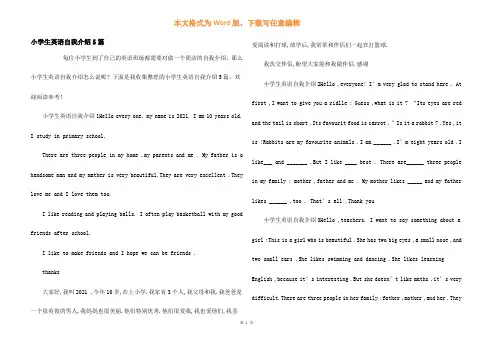 小学生英语自我介绍5篇
