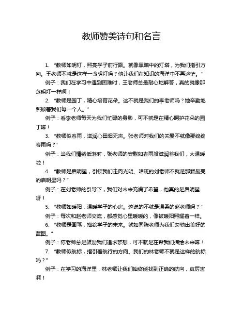 教师赞美诗句和名言