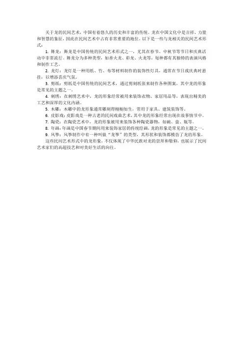 关于龙的民间艺术
