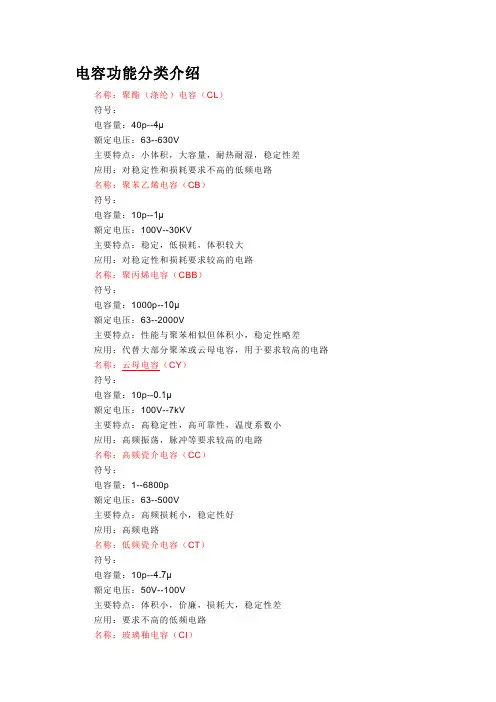 电容的功能分类和主要特性参数