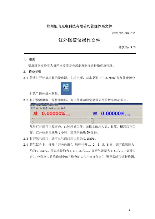 碳硫分析仪使用说明