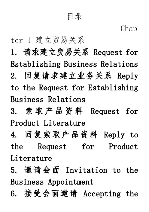 外贸函电模板大全
