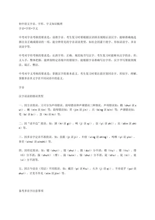 初中语文字音、字形、字义知识梳理