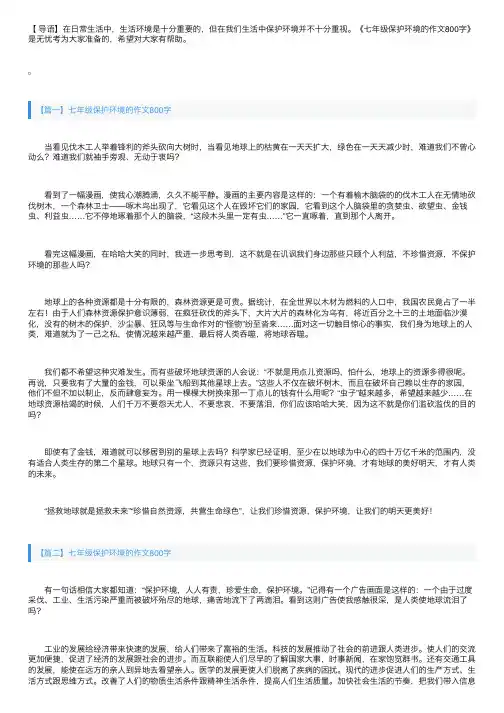 七年级保护环境的作文800字
