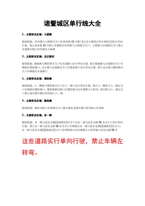 诸暨城区单行线大全